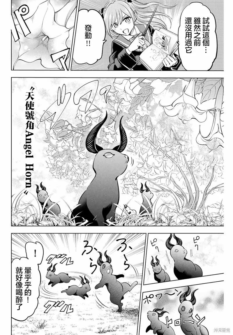 《黑猫与魔女的教室》第40话 第12页
