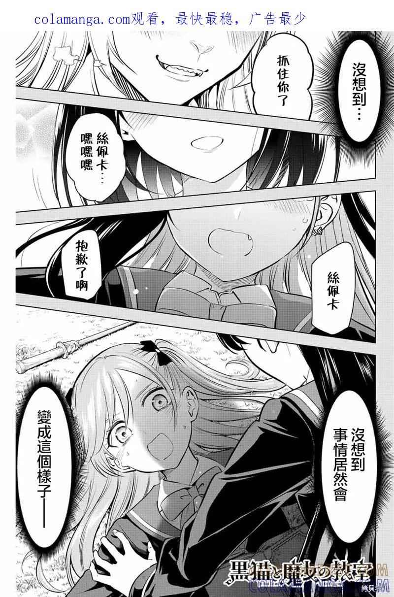 《黑猫与魔女的教室》第40话 第1页
