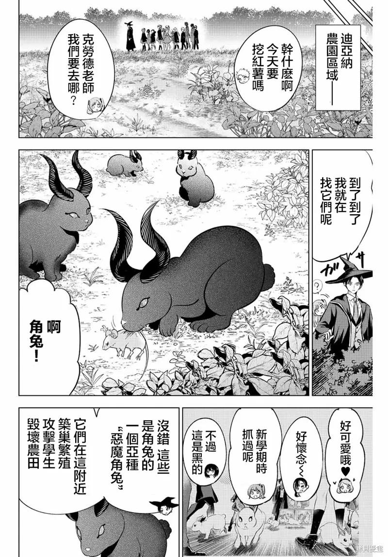 《黑猫与魔女的教室》第40话 第4页