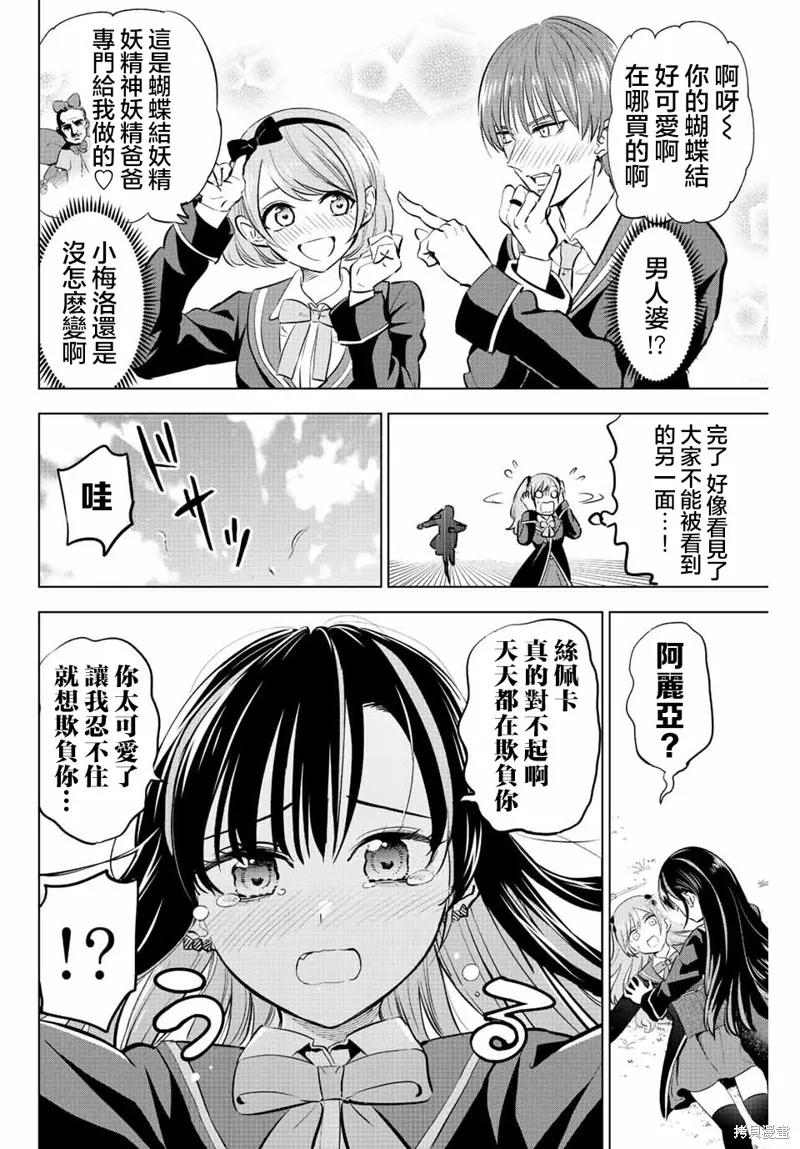 《黑猫与魔女的教室》第40话 第18页