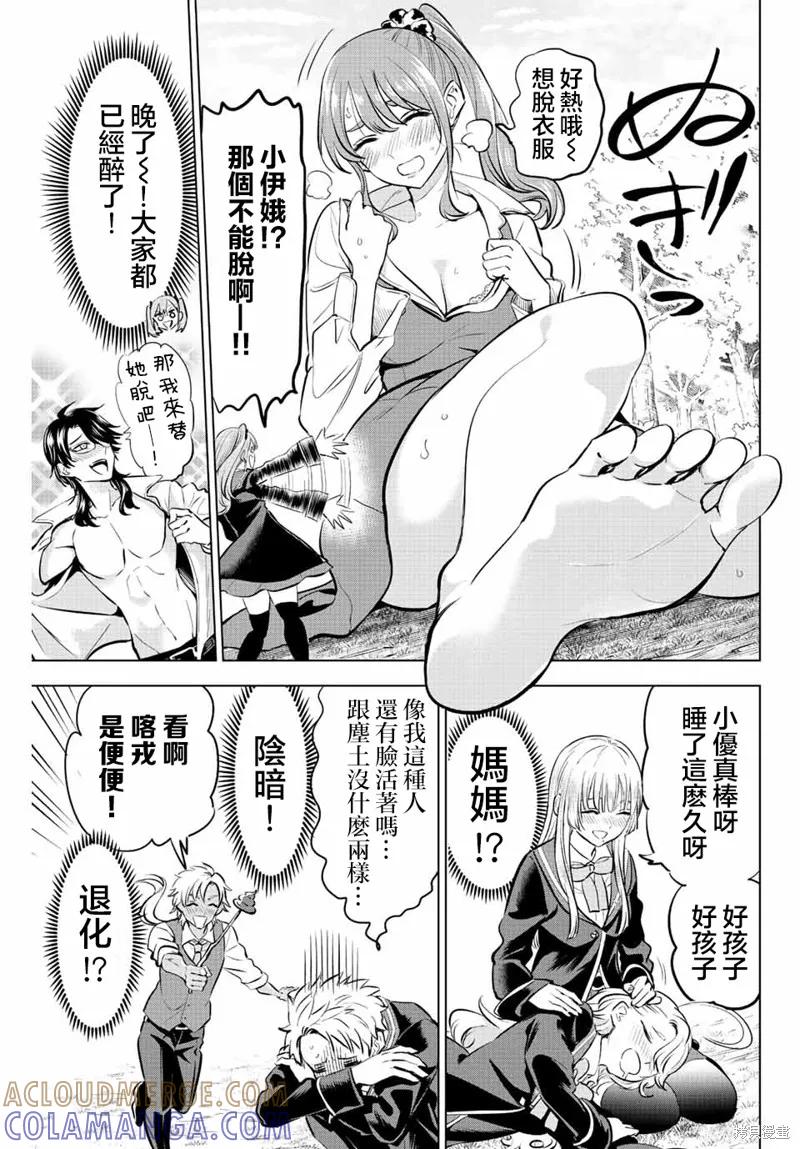 《黑猫与魔女的教室》第40话 第17页