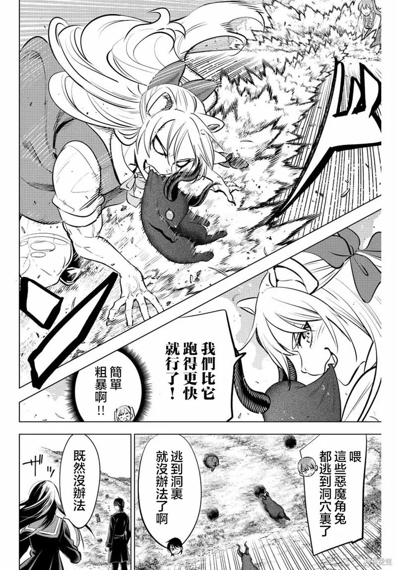 《黑猫与魔女的教室》第40话 第8页