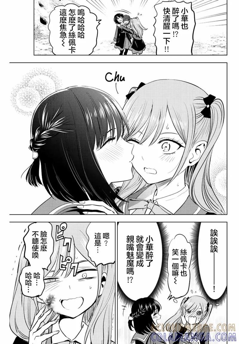 《黑猫与魔女的教室》第40话 第15页