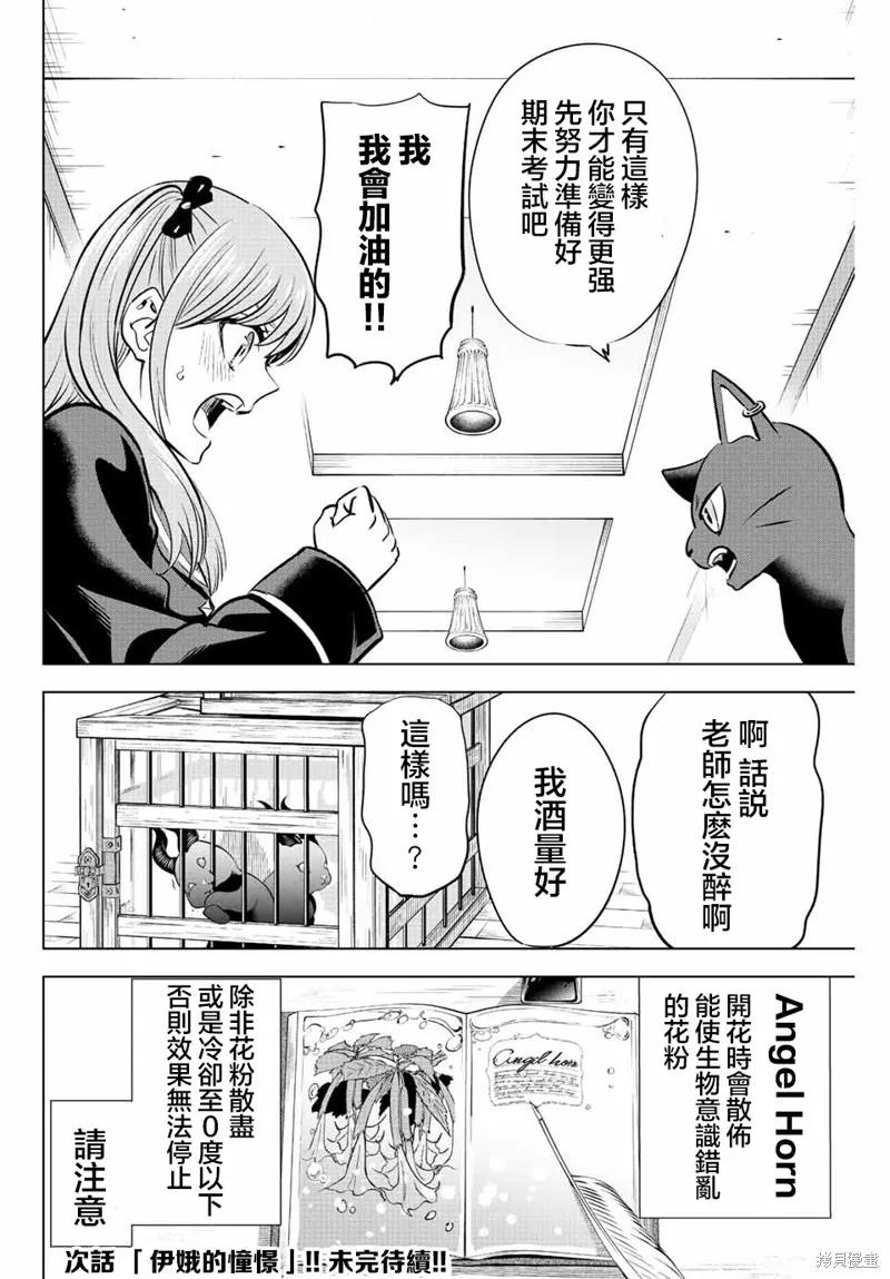 《黑猫与魔女的教室》第40话 第22页