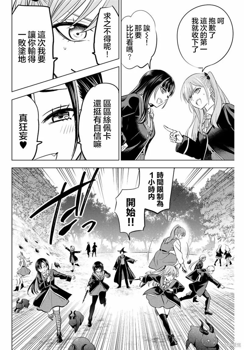 《黑猫与魔女的教室》第40话 第6页