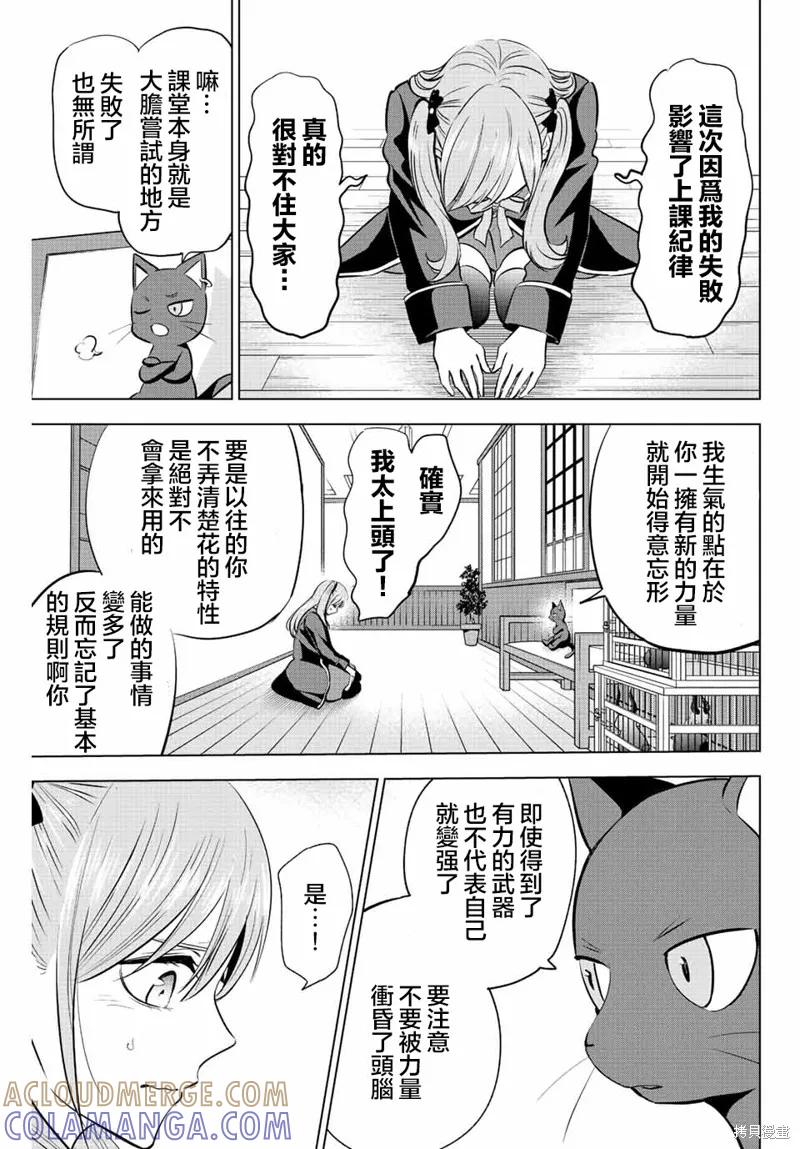 《黑猫与魔女的教室》第40话 第21页