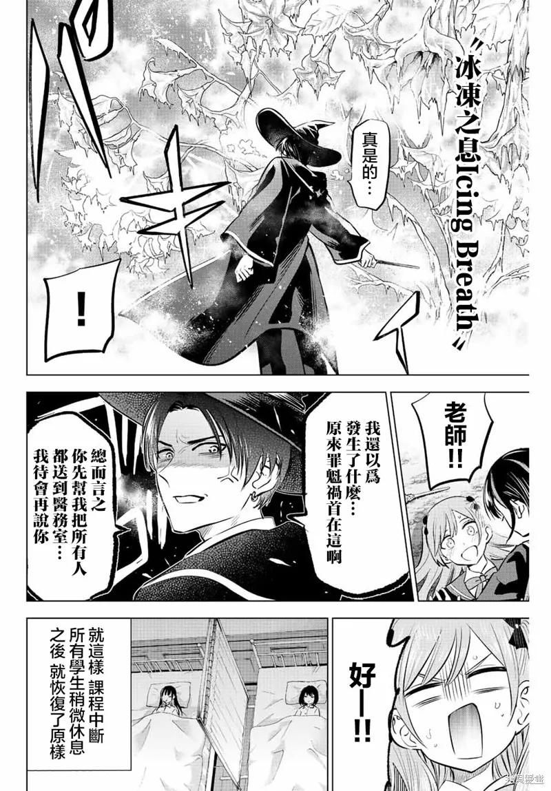 《黑猫与魔女的教室》第40话 第20页