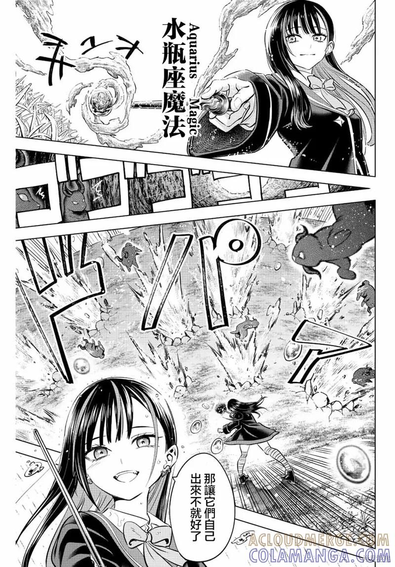 《黑猫与魔女的教室》第40话 第9页