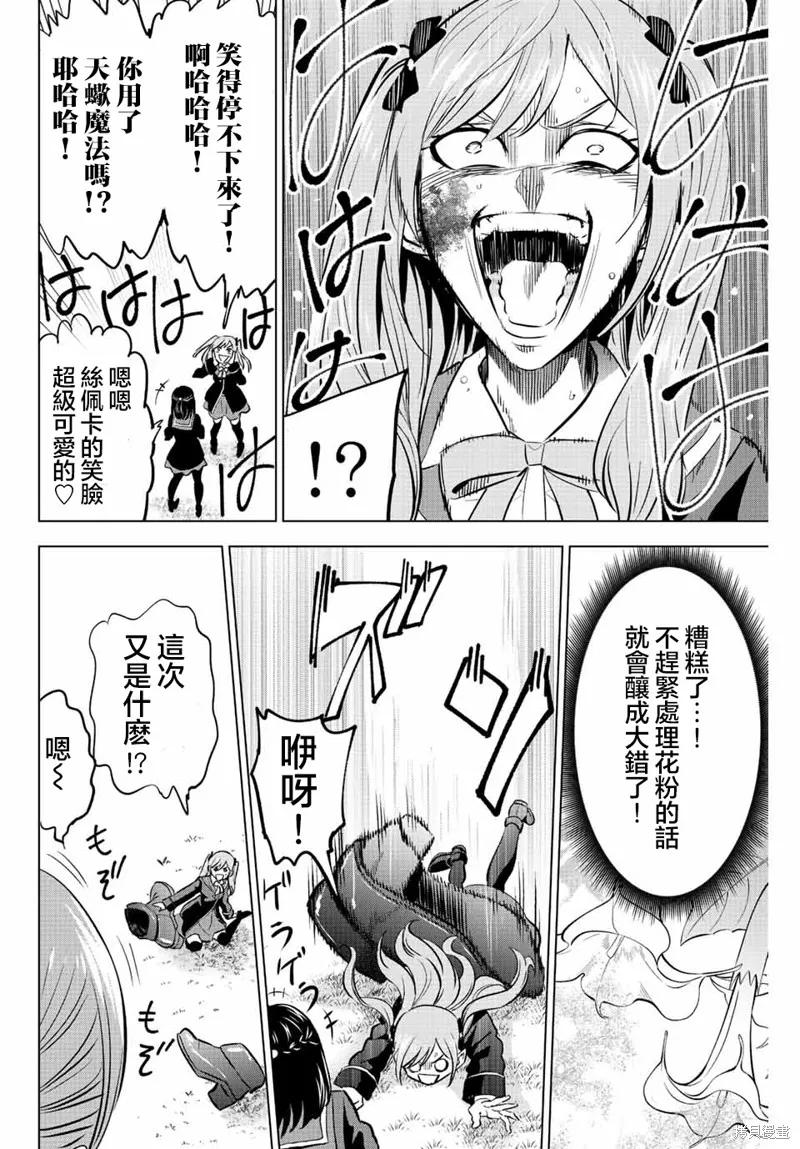 《黑猫与魔女的教室》第40话 第16页