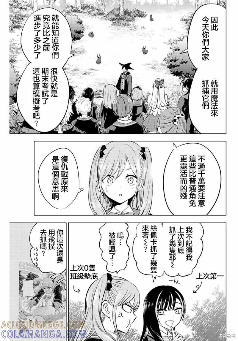 《黑猫与魔女的教室》第40话 第5页
