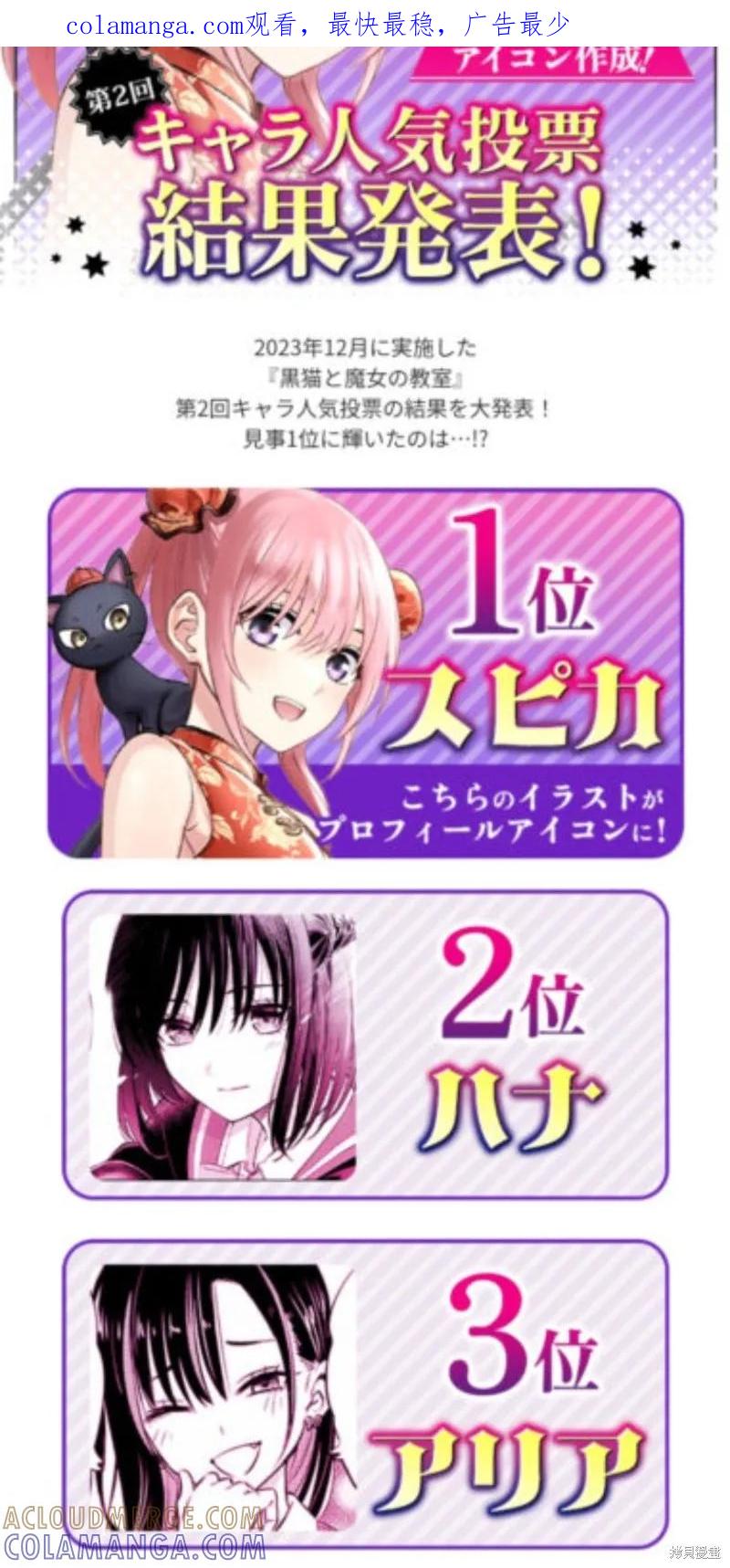 《黑猫与魔女的教室》第2回官方人气投票结果 第1页