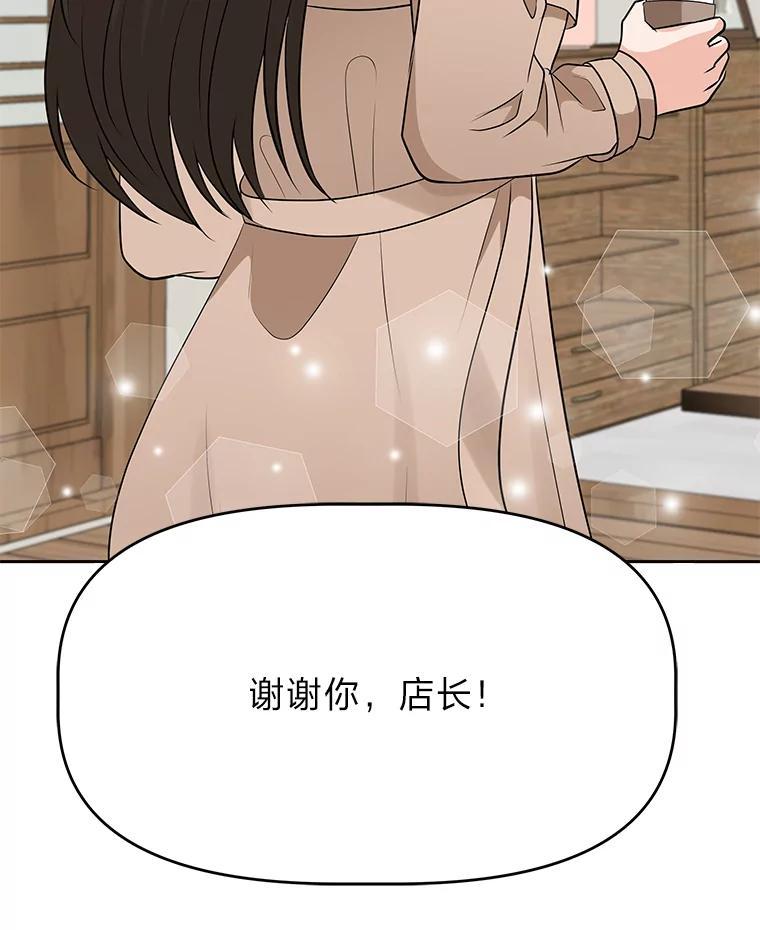 《深夜咖啡店》50.舒允的故事（23）（完） 第66页