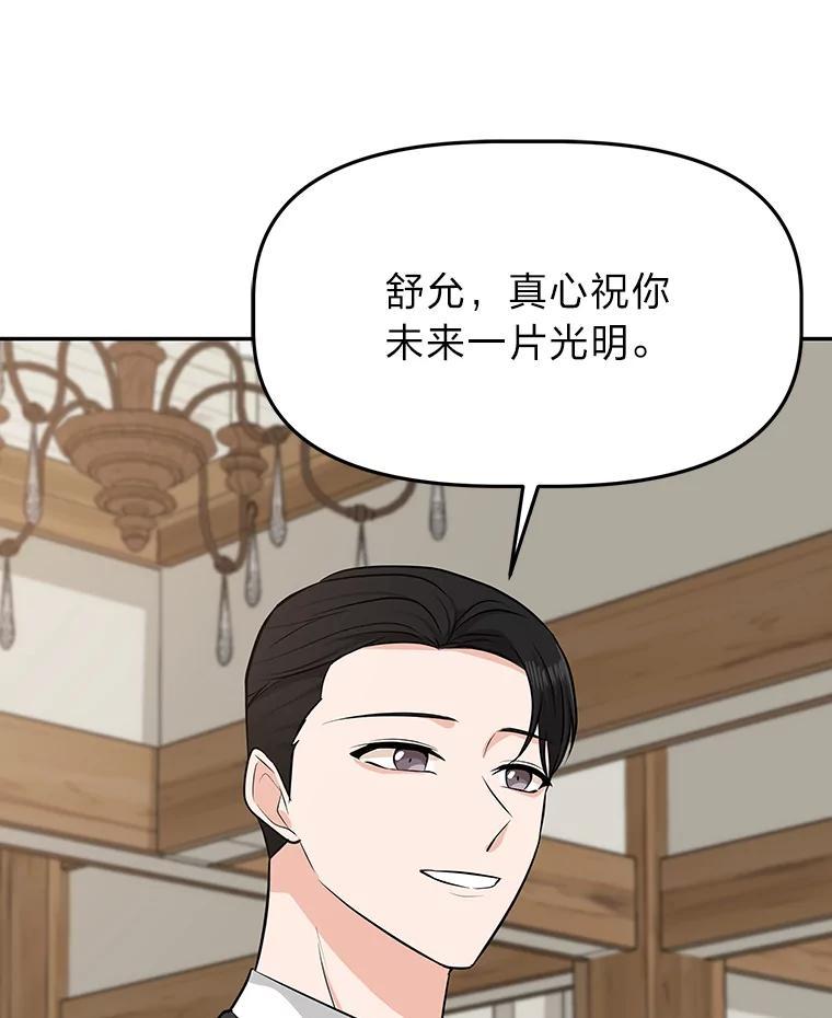 《深夜咖啡店》50.舒允的故事（23）（完） 第67页