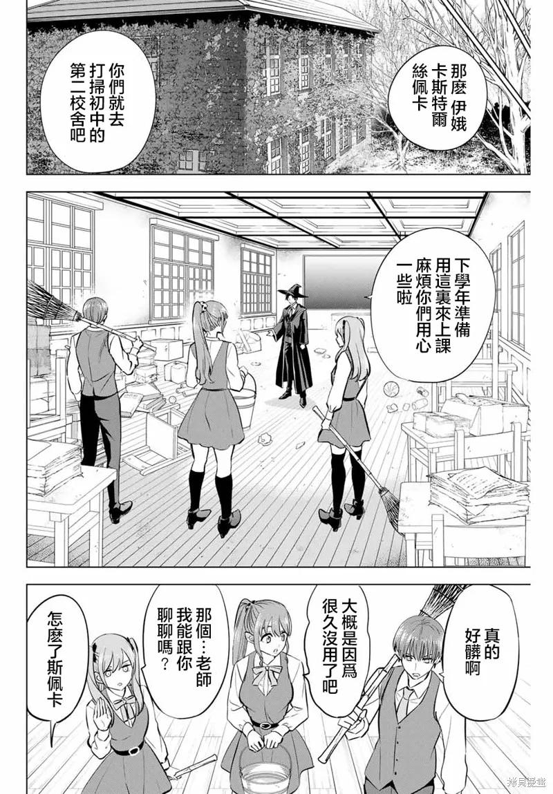 《黑猫与魔女的教室》第41话 第8页