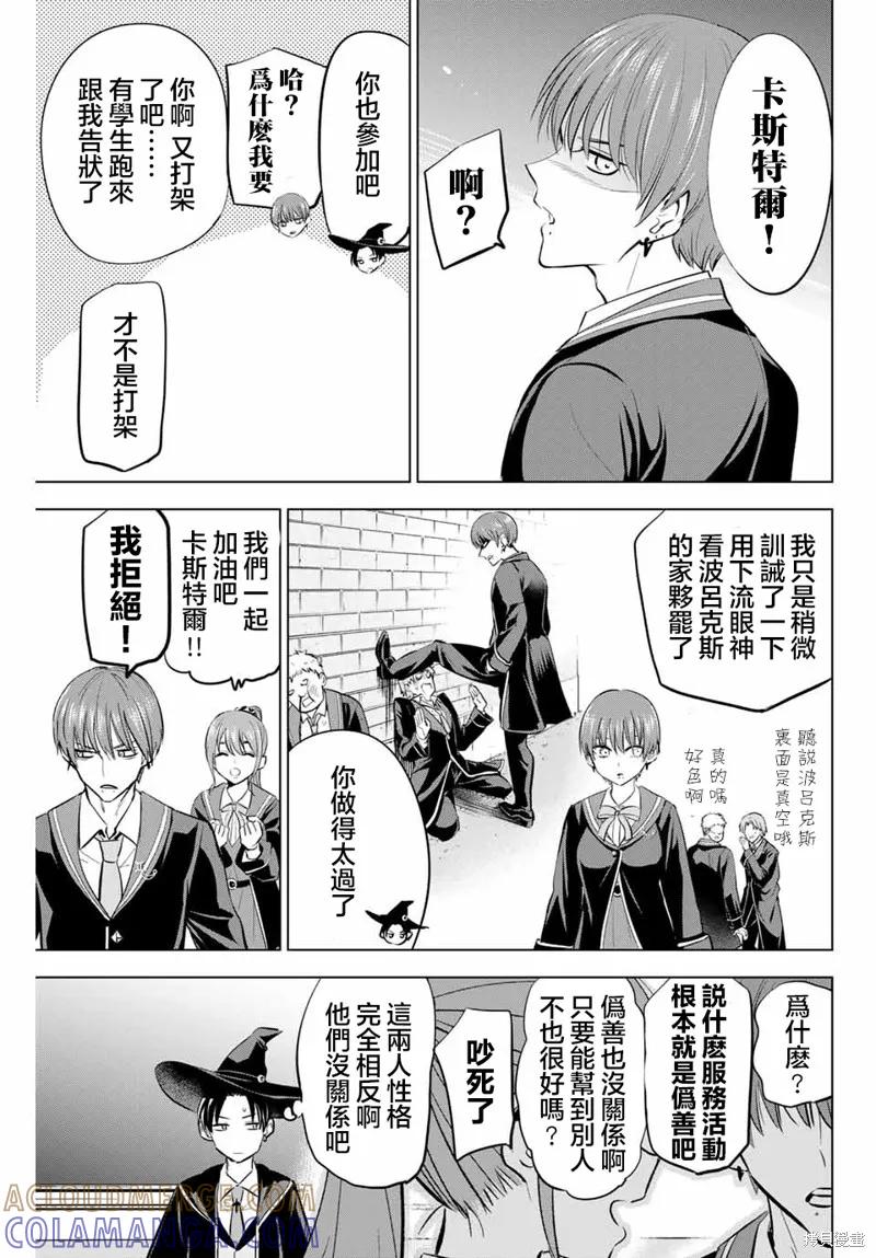 《黑猫与魔女的教室》第41话 第7页