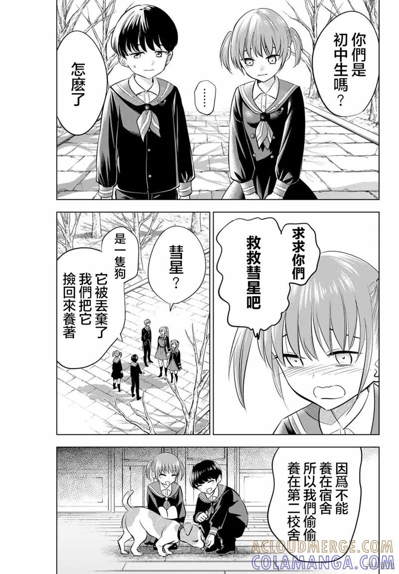 《黑猫与魔女的教室》第41话 第19页