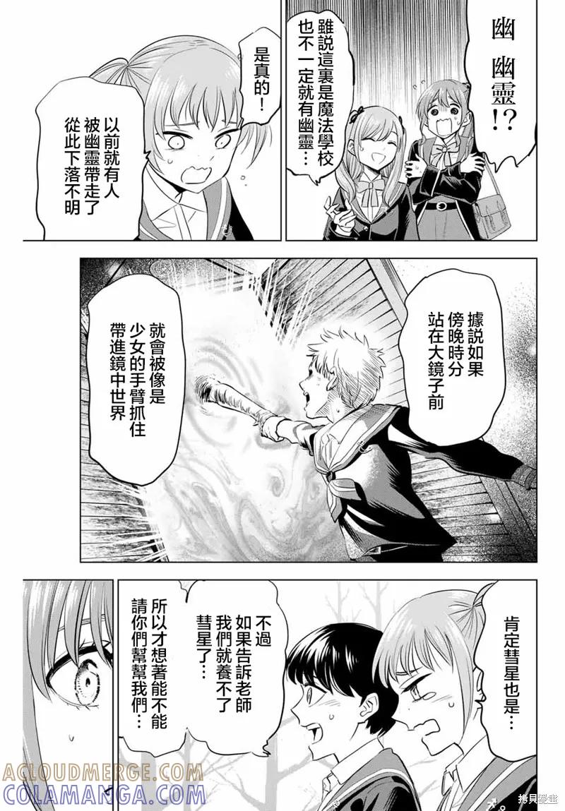 《黑猫与魔女的教室》第41话 第21页