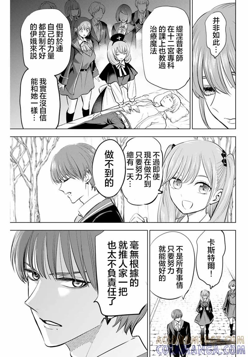 《黑猫与魔女的教室》第41话 第17页