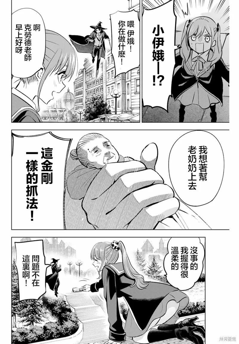 《黑猫与魔女的教室》第41话 第4页