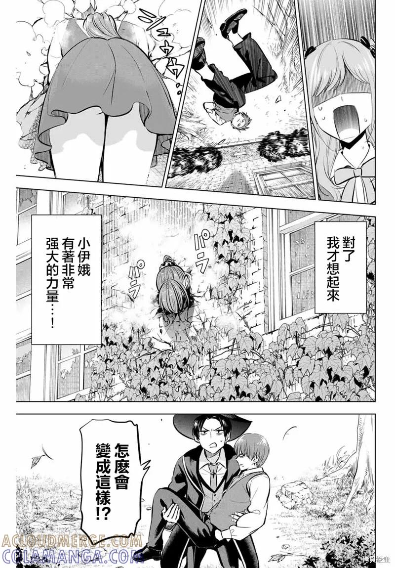 《黑猫与魔女的教室》第41话 第13页