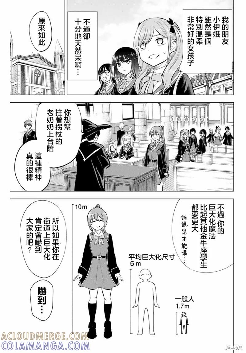 《黑猫与魔女的教室》第41话 第5页