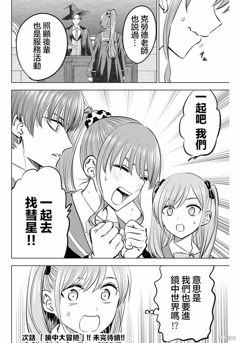 《黑猫与魔女的教室》第41话 第22页