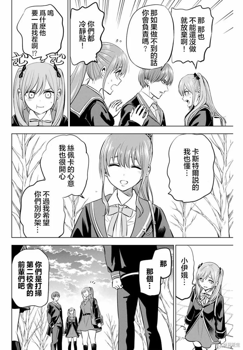 《黑猫与魔女的教室》第41话 第18页