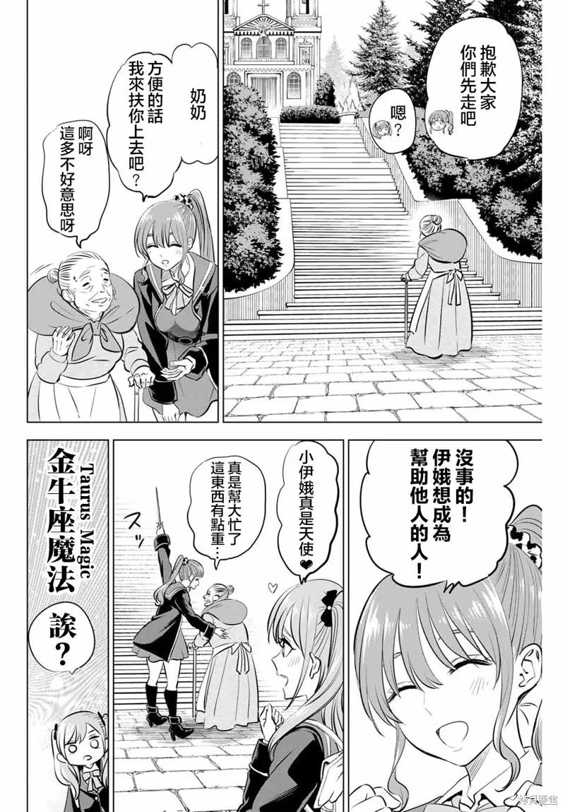 《黑猫与魔女的教室》第41话 第2页