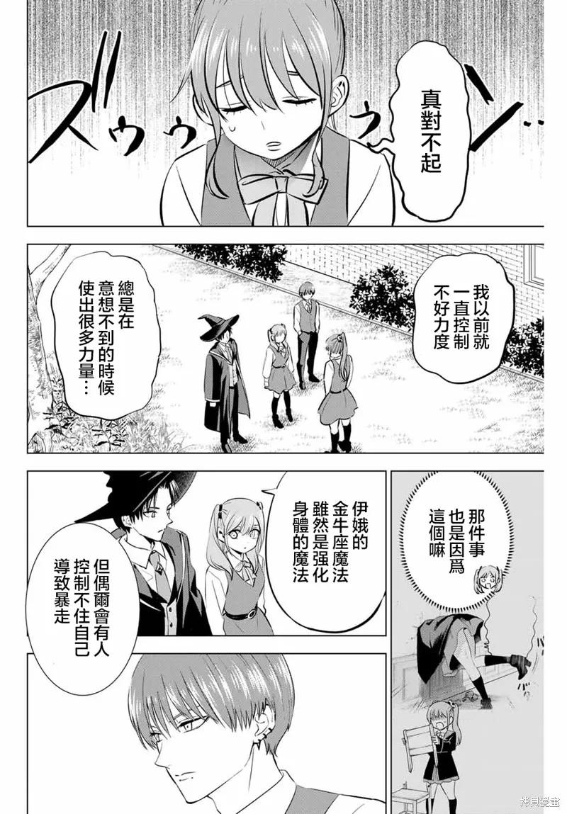 《黑猫与魔女的教室》第41话 第14页