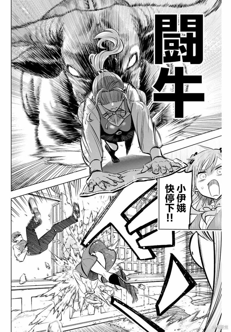 《黑猫与魔女的教室》第41话 第12页