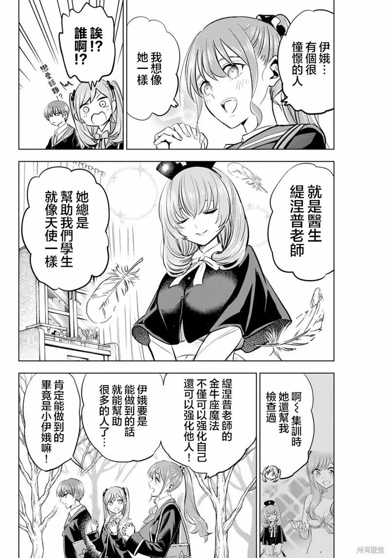 《黑猫与魔女的教室》第41话 第16页