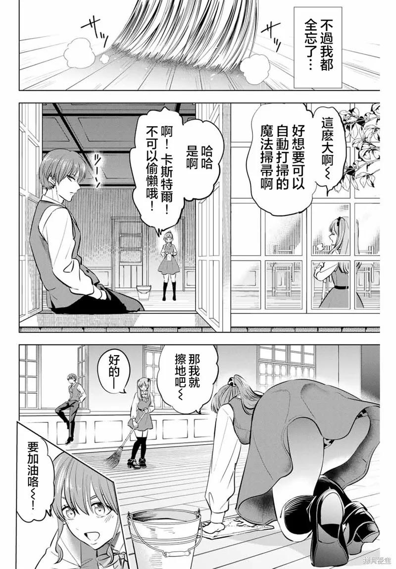 《黑猫与魔女的教室》第41话 第10页