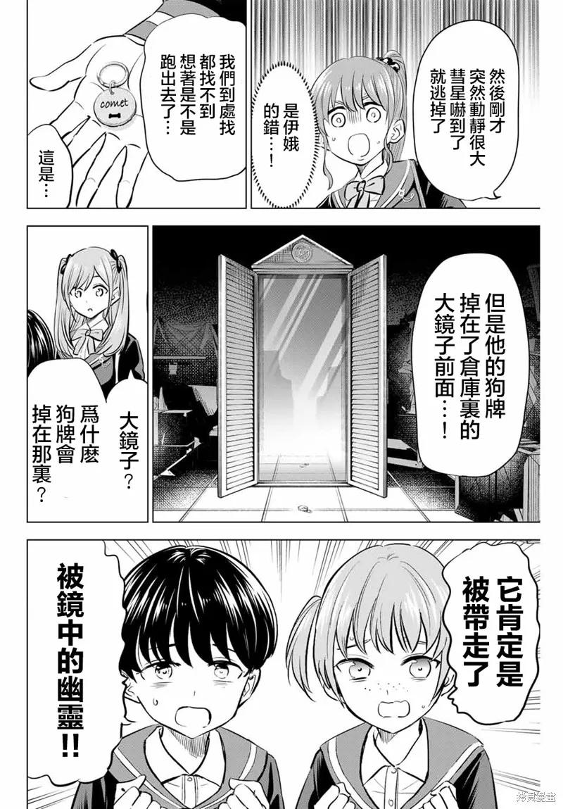 《黑猫与魔女的教室》第41话 第20页