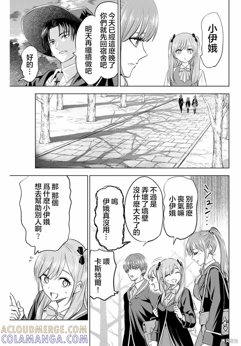 《黑猫与魔女的教室》第41话 第15页