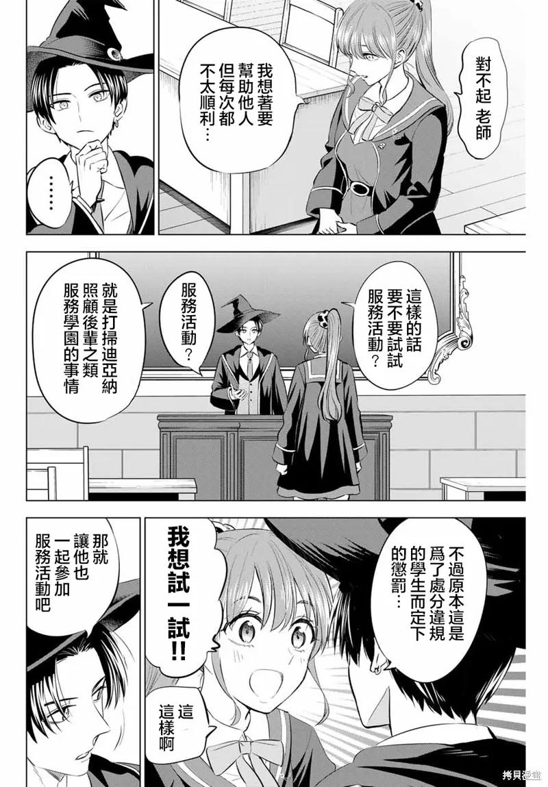 《黑猫与魔女的教室》第41话 第6页