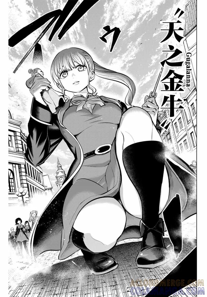 《黑猫与魔女的教室》第41话 第3页