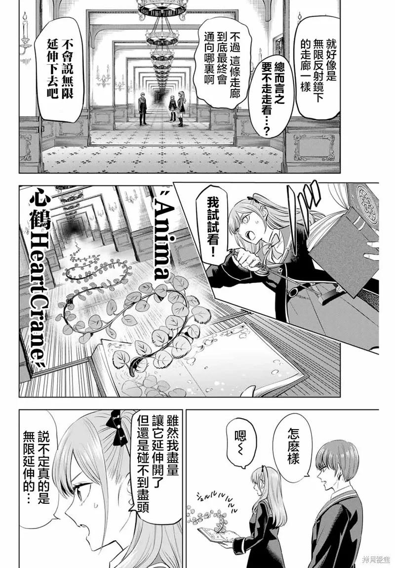 《黑猫与魔女的教室》第42话 第8页
