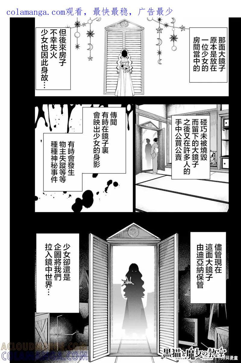 《黑猫与魔女的教室》第42话 第1页
