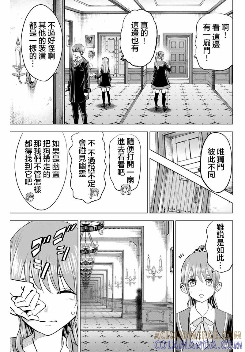 《黑猫与魔女的教室》第42话 第9页