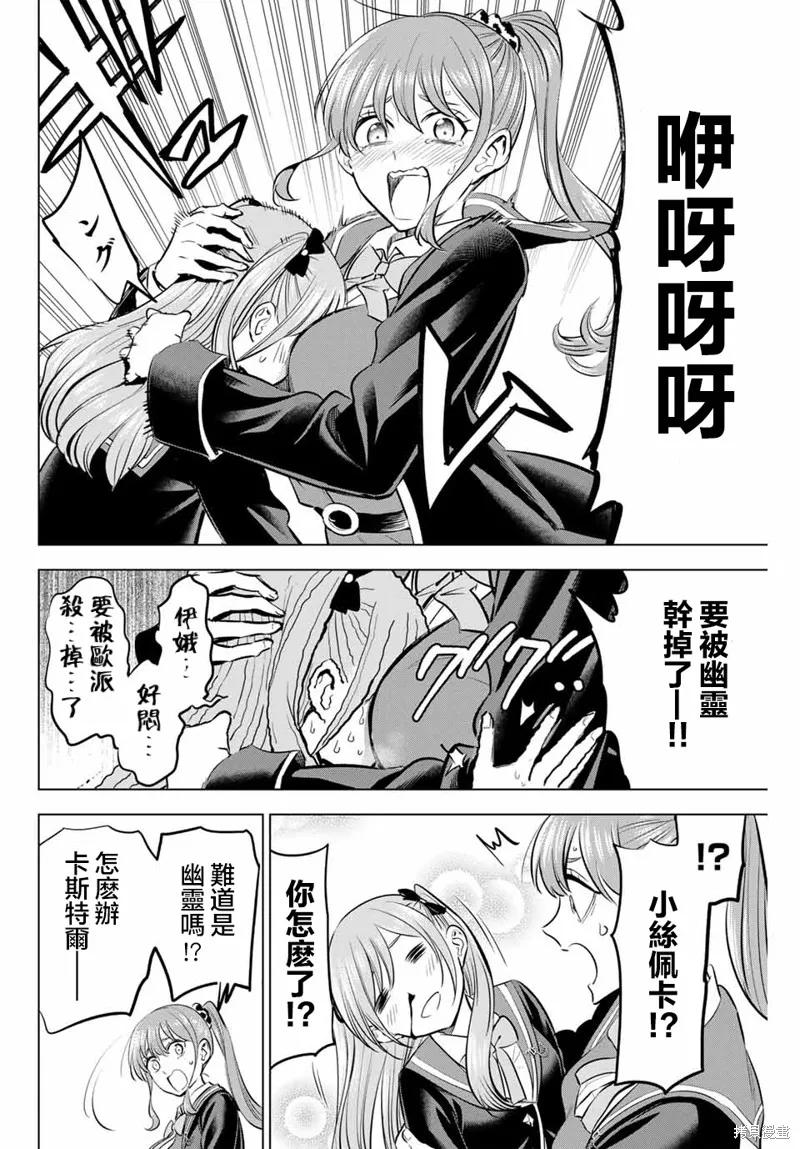 《黑猫与魔女的教室》第42话 第12页