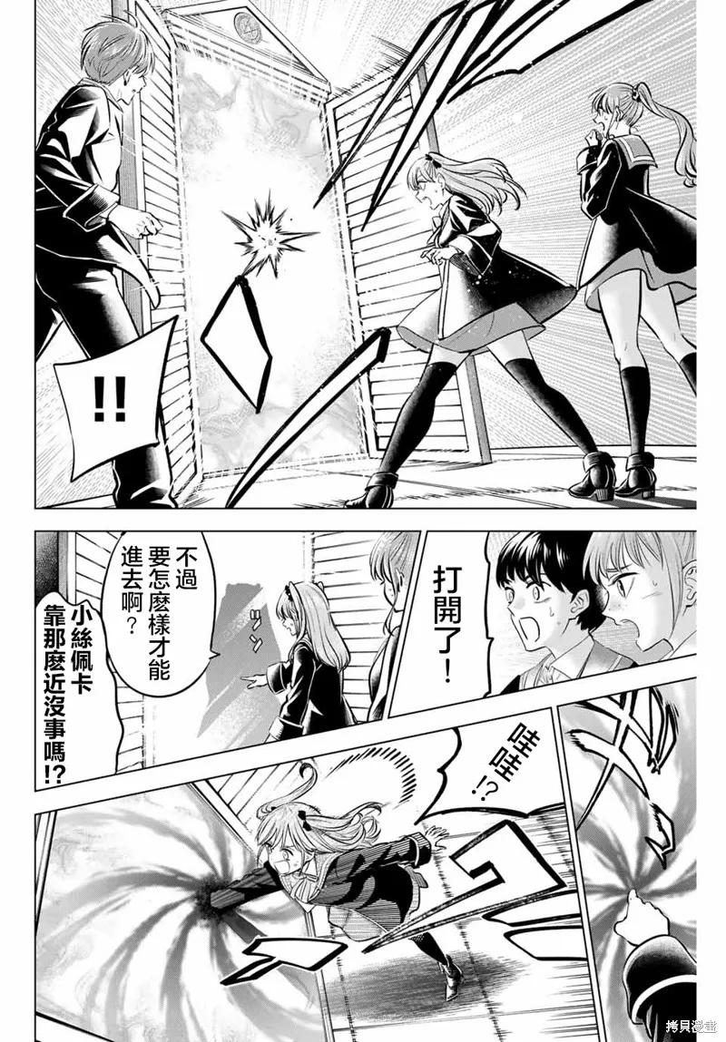 《黑猫与魔女的教室》第42话 第4页