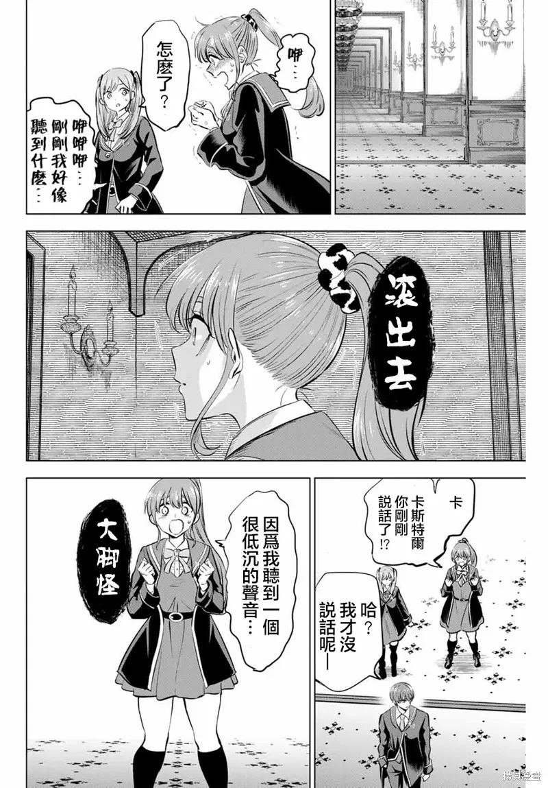 《黑猫与魔女的教室》第42话 第10页