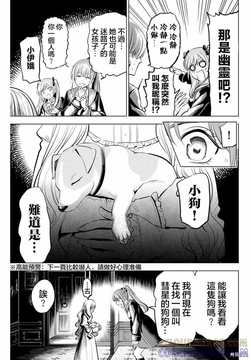 《黑猫与魔女的教室》第42话 第15页