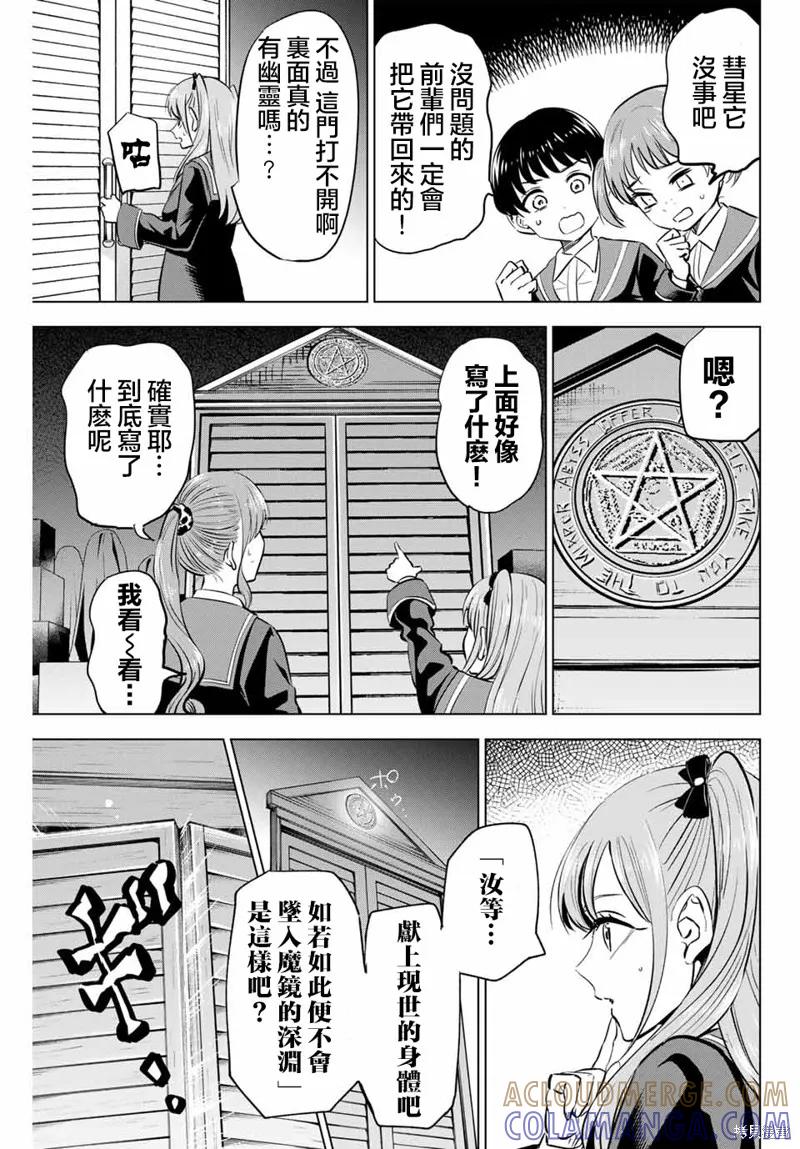 《黑猫与魔女的教室》第42话 第3页