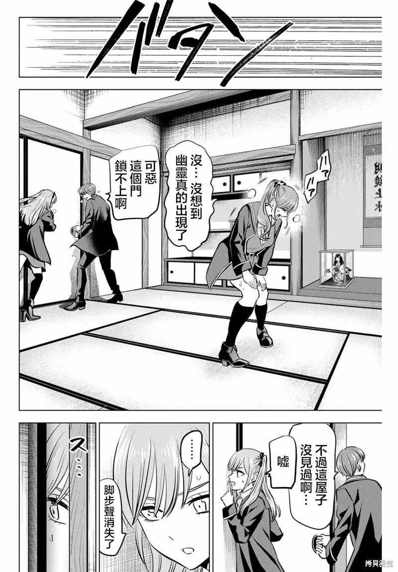 《黑猫与魔女的教室》第42话 第18页