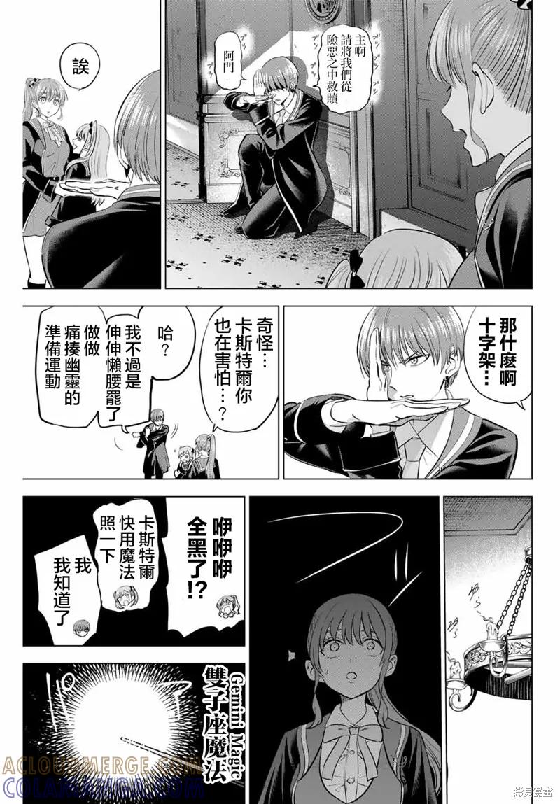 《黑猫与魔女的教室》第42话 第13页
