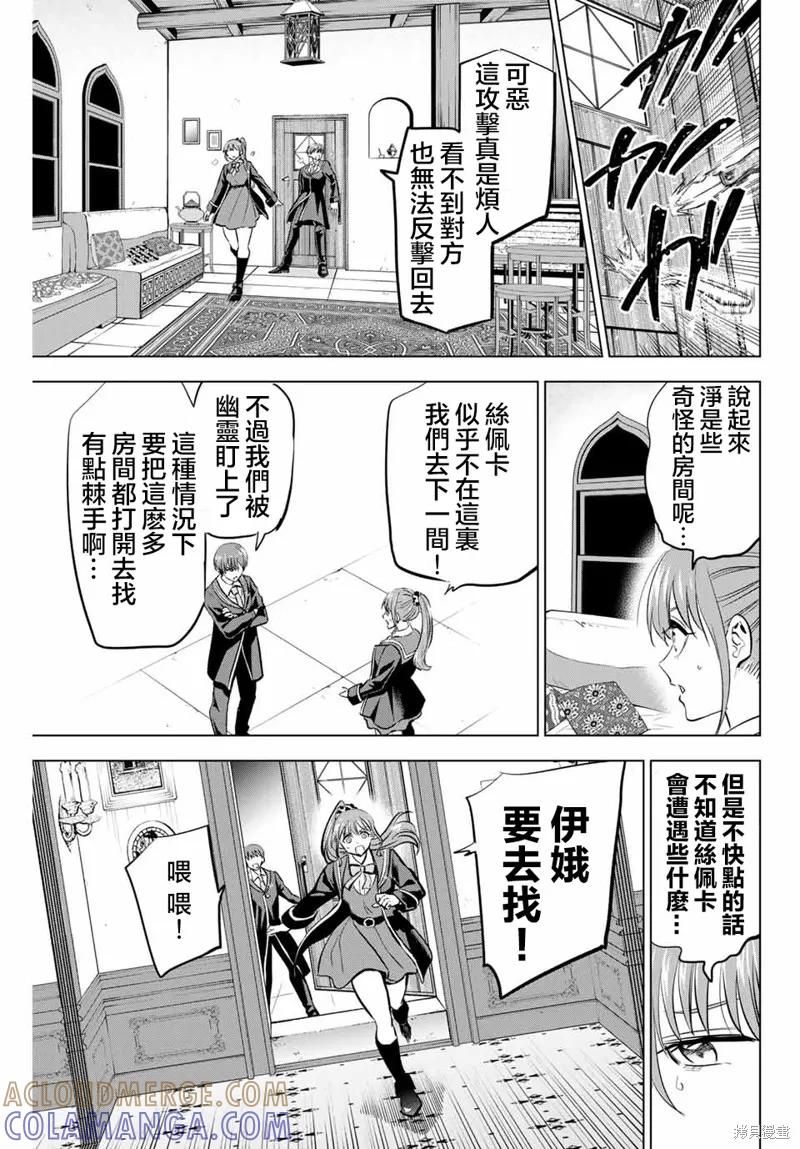 《黑猫与魔女的教室》第43话 第3页