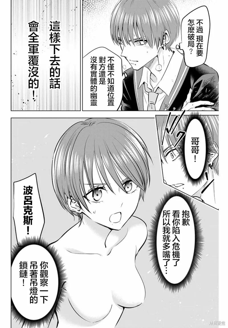 《黑猫与魔女的教室》第43话 第6页