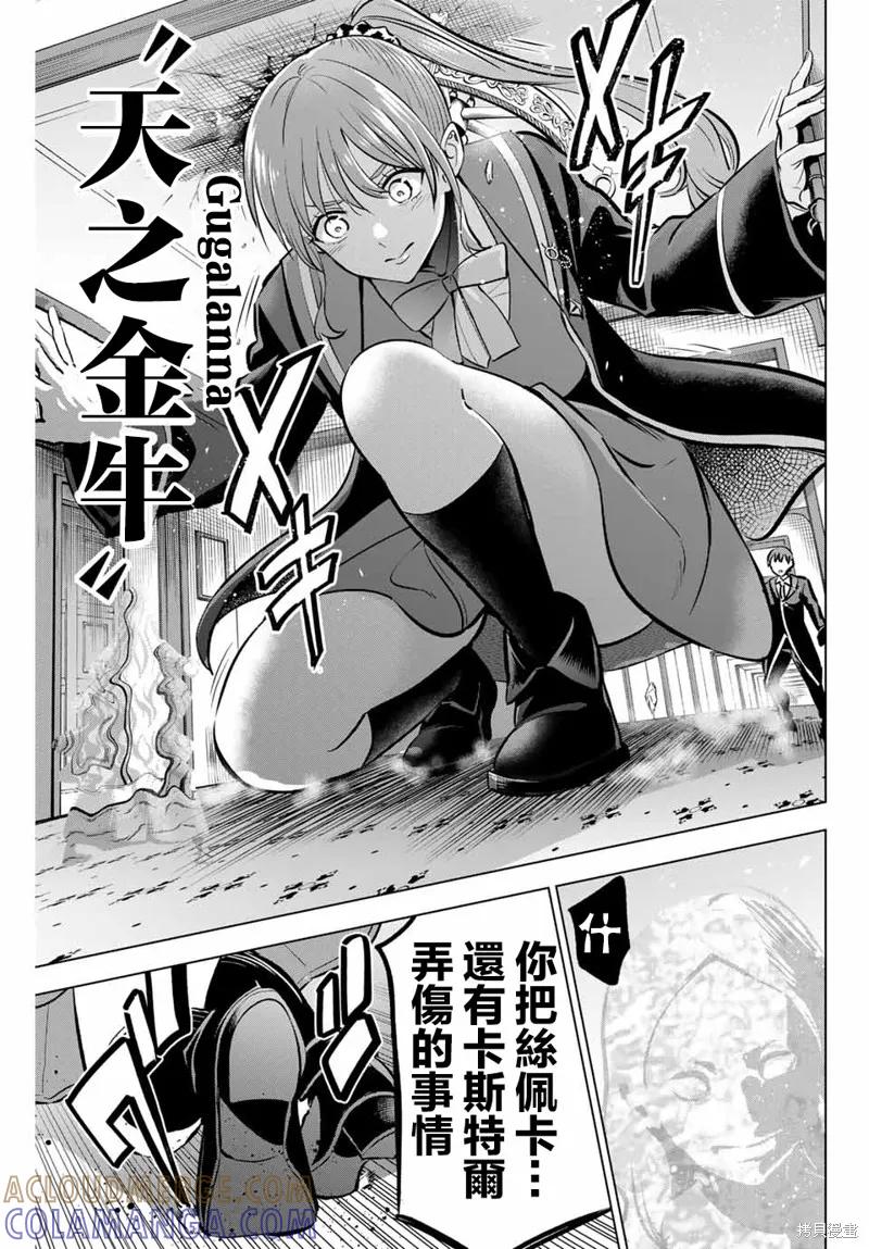 《黑猫与魔女的教室》第43话 第11页