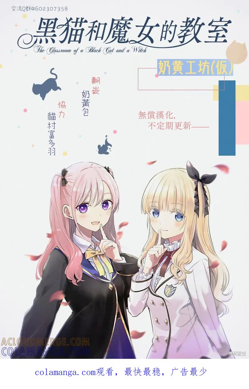 《黑猫与魔女的教室》第43话 第25页